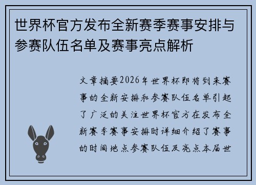 世界杯官方发布全新赛季赛事安排与参赛队伍名单及赛事亮点解析 世界杯官方发布全新赛季赛事安排与参赛队伍名单及赛事亮点解析