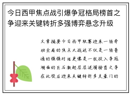 今日西甲焦点战引爆争冠格局榜首之争迎来关键转折多强博弈悬念升级 今日西甲焦点战引爆争冠格局榜首之争迎来关键转折多强博弈悬念升级