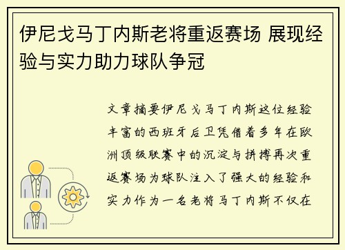 伊尼戈马丁内斯老将重返赛场 展现经验与实力助力球队争冠 伊尼戈马丁内斯老将重返赛场 展现经验与实力助力球队争冠