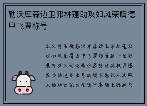 勒沃库森边卫弗林蓬助攻如风荣膺德甲飞翼称号 勒沃库森边卫弗林蓬助攻如风荣膺德甲飞翼称号