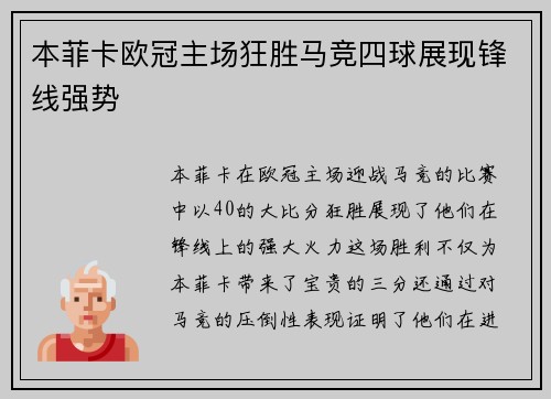 本菲卡欧冠主场狂胜马竞四球展现锋线强势 本菲卡欧冠主场狂胜马竞四球展现锋线强势